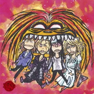 筋肉少女帯 / 混ぜるな危険