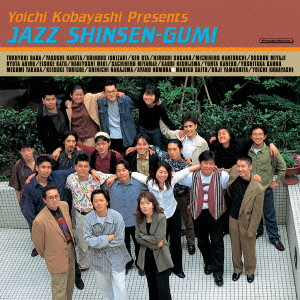 V.A.(Jazz Restoration In Japan)  / オムニバス(日本ジャズ維新) / YOICHI KOBAYASHI PRESENTS JAZZ SHINSEN-GUMI / ジャズ新鮮組