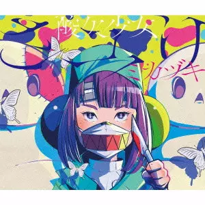 さユり商品一覧｜LATIN/BRAZIL/WORLD MUSIC｜ディスクユニオン