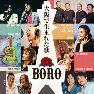 BORO / ボロ / 大阪で生まれた歌