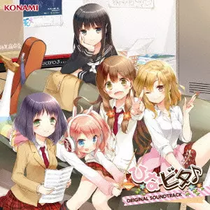 (ANIMATION MUSIC) / (アニメーション音楽) / ひなビタ♪ ORIGINAL SOUNDTRACK