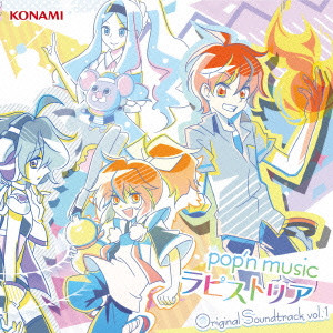 (ゲーム・ミュージック) / pop’n music ラピストリア Original Soundtrack vol.1