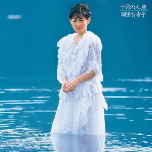 YUKIKO OKADA / 岡田有希子商品一覧｜JAPANESE ROCK・POPS