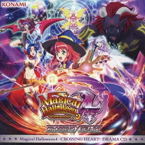 (ドラマCD) / マジカルハロウィン4 -CROSSING HEART- DRAMA CD