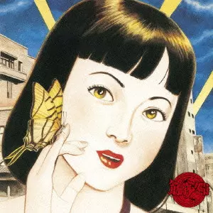 筋肉少女帯 / おまけのいちにち(闘いの日々)