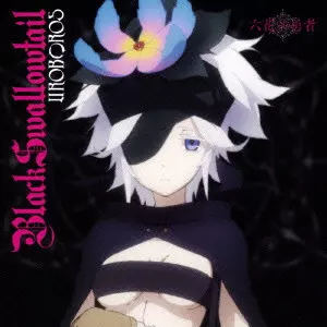 UROBOROS  / ウロボロス       / BLACK SWALLOWTAIL / Black Swallowtail