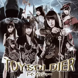 HR / トイ・ソルジャー