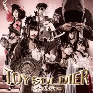 HR / トイ・ソルジャー