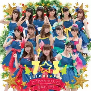 7☆3             / AGEAGE CHRISTMAS/KOI WO SHIYOU! / アゲアゲ☆クリスマス/恋をしよう!