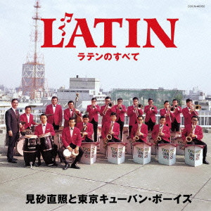 東京キューバン・ボーイズ / LATIN NO SUBETE / ラテンのすべて