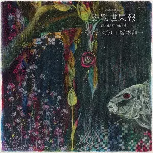 【レアCD】El Mar Mediterrani/坂本 龍一 Yahoo!オークション - El Mar Mediterrani 坂本龍一