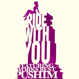 PUSHIM / プシン / Ride With You ~Featuring Works Best~(仮)