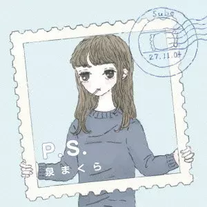 泉まくら / P.S.