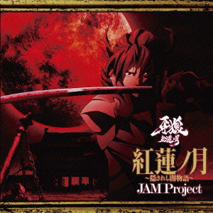 JAM Project / ジャム・プロジェクト / 紅蓮ノ月~隠されし闇物語~