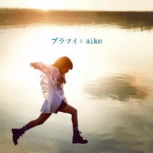 aiko / プラマイ