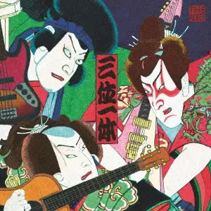 THE ALFEE 三位一体 初回限定盤A 2CD THE ALFEE 三位一体 初回限定盤A 2CD - メルカリ