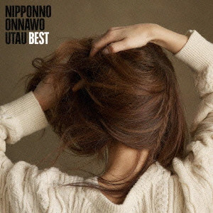 NakamuraEmi / NIPPONNO ONNAWO UTAU BEST