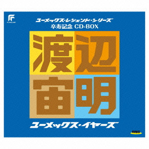 CHUMEI WATANABE / 渡辺宙明 / 渡辺宙明 卒寿記念 CD BOX ユーメックス・イヤーズ(仮)
