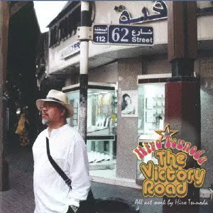 HIRO TSUNODA / つのだ☆ひろ / THE VICTORY ROAD