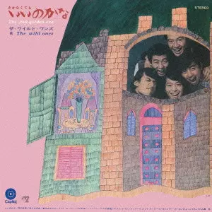 ワイルド・ワンズ まとめ売り７ＬＰ　★60年代の全６作＋再結成後2作目１ THE WILD ONES / ザ・ワイルド・ワンズ商品一覧｜JAZZ｜ディスク