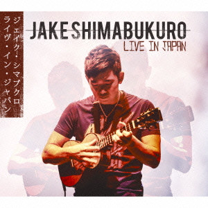 JAKE SHIMABUKURO / ジェイク・シマブクロ / ライヴ・イン・ジャパン(発売予定)