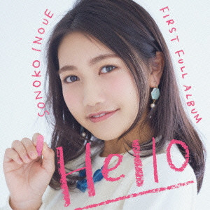 SONOKO INOUE / 井上苑子 / Hello(“高校卒業記念”今だけ! プライス盤) 