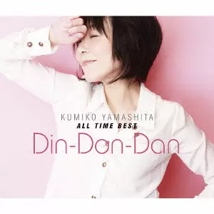 KUMIKO YAMASHITA / 山下久美子商品一覧｜ディスクユニオン