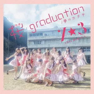7☆3             / SAKURA GRADUATION/YUME NO KATACHI / 桜 graduation/夢のカタチ