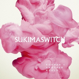 SUKIMASWITCH / スキマスイッチ / POPMAN’S ANOTHER WORLD
