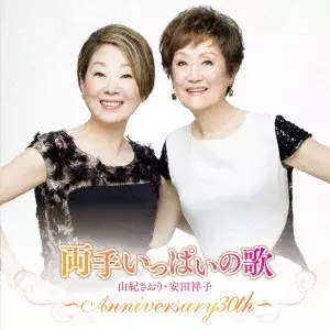 SAORI YUKI / SACHIKO YASUDA / 由紀さおり・安田祥子商品一覧