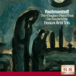 BEAUX ARTS TRIO / ボザール・トリオ / ラフマニノフ:悲しみの三重奏曲集