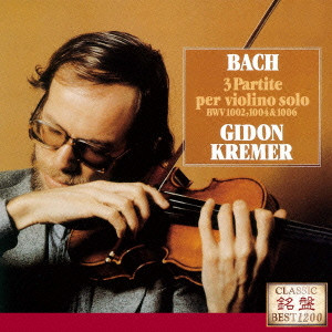 GIDON KREMER / ギドン・クレーメル / J.S.バッハ:無伴奏ヴァイオリンのためのパルティータ(全曲)