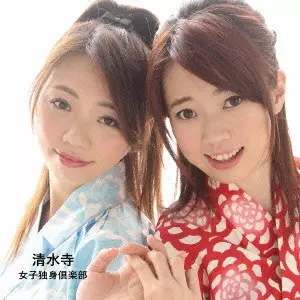女子独身倶楽部 / 清水寺