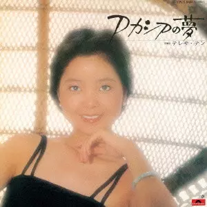 5/4、6/8、7/6発売☆同時購入特典付☆テレサ・テン~紙ジャケ復刻