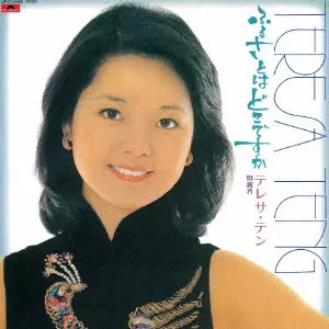 5/4、6/8、7/6発売☆同時購入特典付☆テレサ・テン~紙ジャケ復刻
