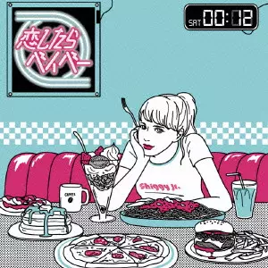Shiggy Jr. / シギー・ジュニア / 恋したらベイベー -EP(初回A)