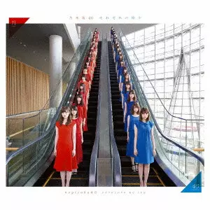 NOGIZAKA 46 / 乃木坂46 / それぞれの椅子(TYPE-A)