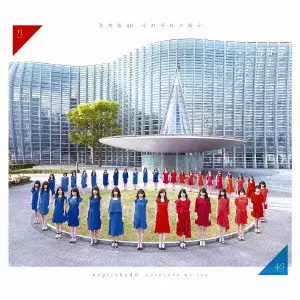 NOGIZAKA 46 / 乃木坂46 / それぞれの椅子(TYPE-D)
