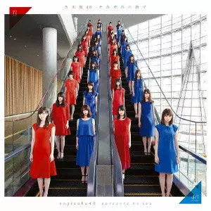 NOGIZAKA 46 / 乃木坂46 / それぞれの椅子  