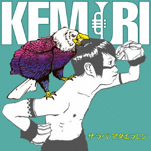 KEMURI / ケムリ / サラバ アタエラレン(DVD付) 