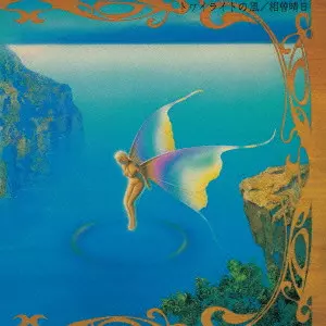 相曽晴日 ハイヌーン・ハイムーン LP 相曽晴日公式ウェブサイト