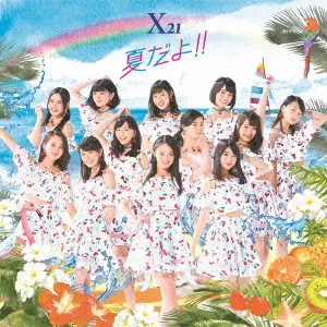 X21 / 夏だよ!!          