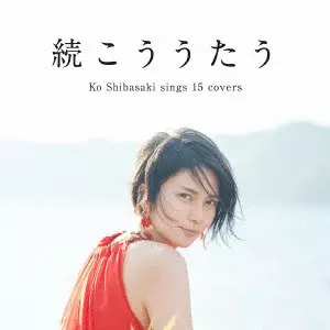 続こううたう/KO SHIBASAKI/柴咲コウ｜平成J-POP｜ディスクユニオン