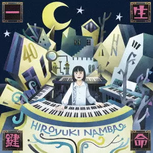 HIROYUKI NAMBA / 難波弘之 / ISSHOUKENMEI / 一生鍵命