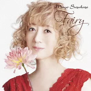 邦楽 Fairy Fairy/MAYO SUZUKAZE/涼風真世｜日本のロック｜ディスクユニオン