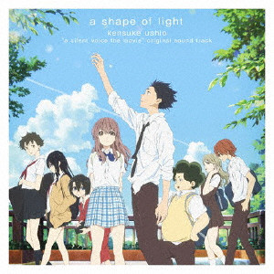KENSUKE USHIO / 牛尾憲輔 / 映画「聲の形」オリジナル・サウンドトラック a shape of light