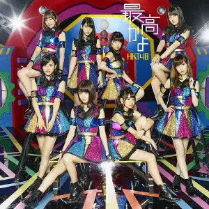 HKT48 / 最高かよ(A)
