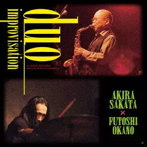 坂田明×岡野太 duo improvisation duo improvisation/AKIRA SAKATA/FUTOSHI OKANO/坂田明×岡野太｜JAZZ