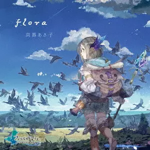 ASAKO NASU / 南壽あさ子 / flora(豪華盤)
