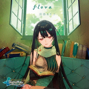 ASAKO NASU / 南壽あさ子 / flora(ゲームデザイン盤)